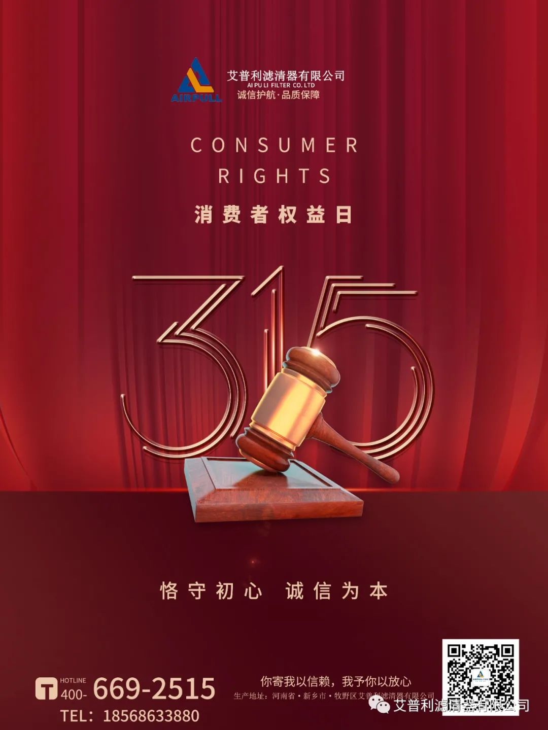 315｜你寄我以信賴，我予你以放心